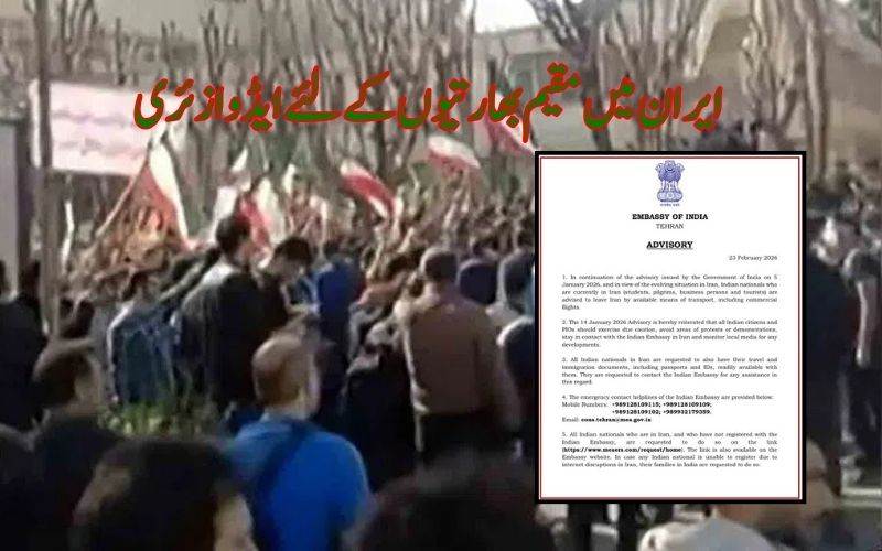 امریکی حملہ کا خدشہ: ایران میں موجود  ہندوستانیوں کےلئے ایڈوائزری 